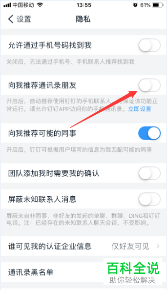 如何打开手机版钉钉中向我推荐通讯录朋友功能