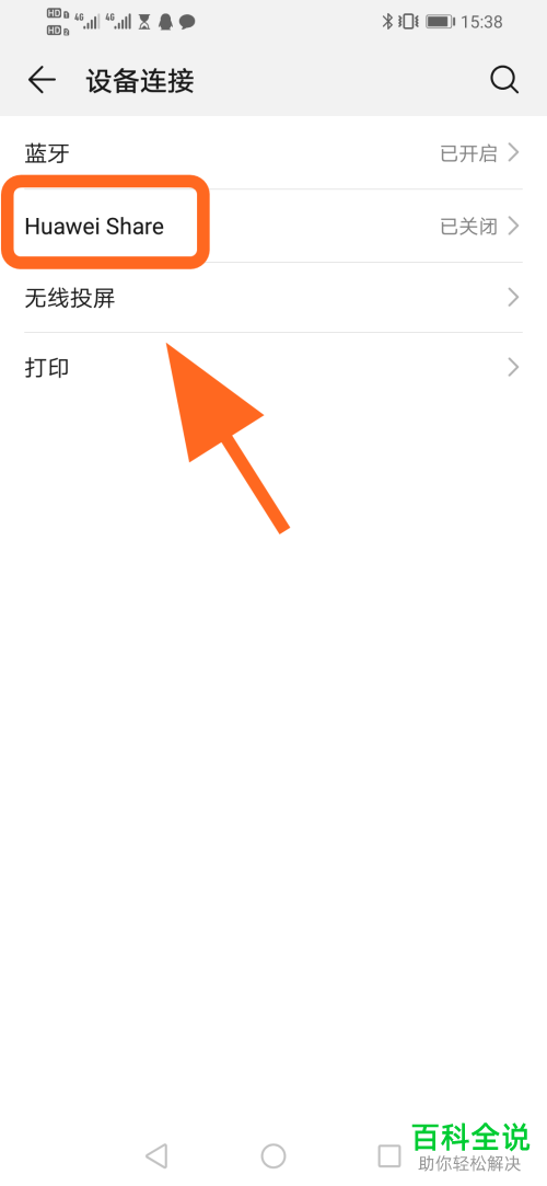 如何打开华为手机的Huawei Share功能