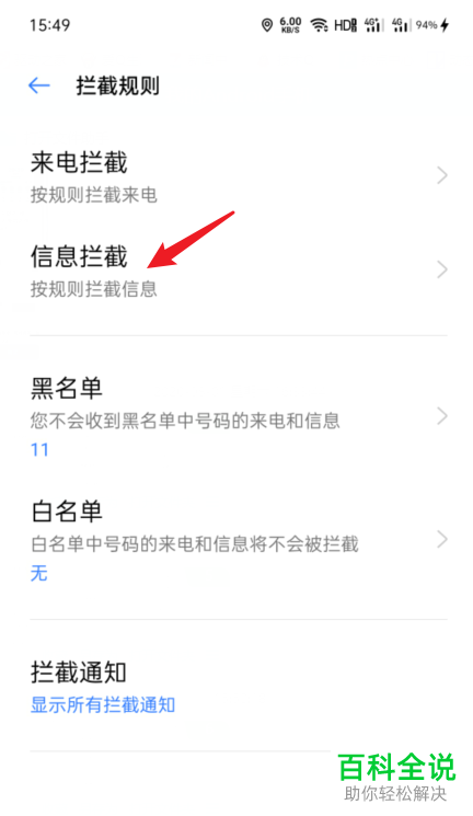 如何打开oppo手机中的短信拦截功能