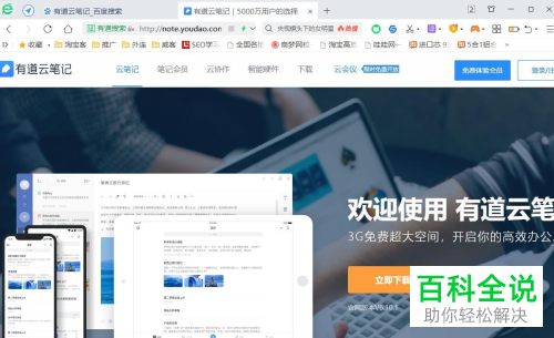 如何登录网页版有道云笔记