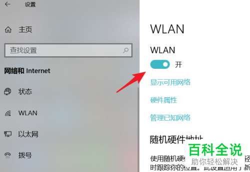 如何打开笔记本电脑WLAN功能