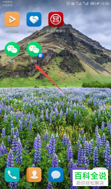 如何打开华为手机中的“微信分身”功能