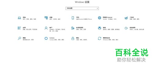 如何调整win10中字体的歪斜模糊度