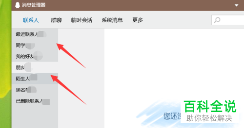 如何打开QQ中的消息管理并查看消息记录