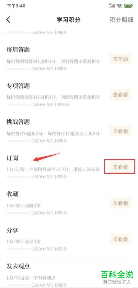 如何打开手机版学习强国中的隐藏订阅平台