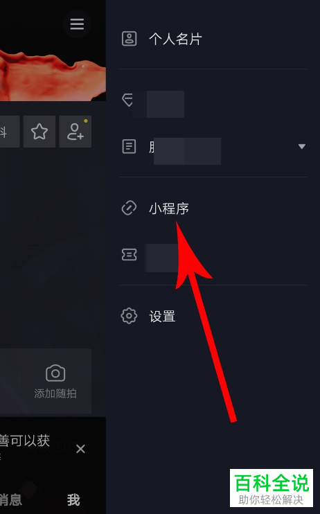 如何打开抖音游戏小程序