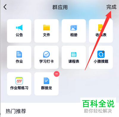 如何打开并设置手机QQ群应用