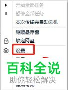如何打开电脑版百度网盘的自动锁定功能
