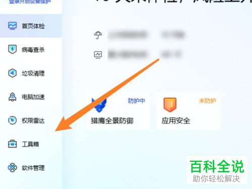 如何打开联想电脑管家工具箱