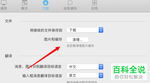如何打开Mac电脑QQ缓存文件目录