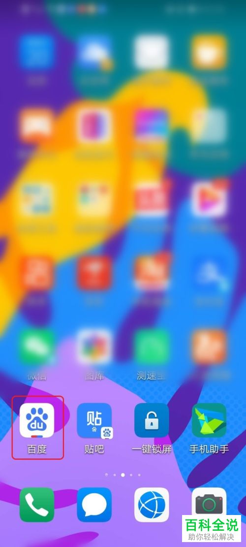 如何打开手机版百度中的屏蔽程序化广告功能