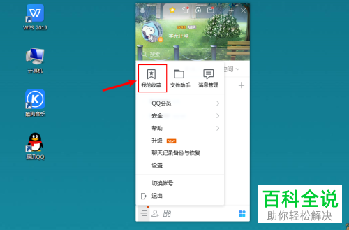 如何打开电脑版QQ中的我的收藏