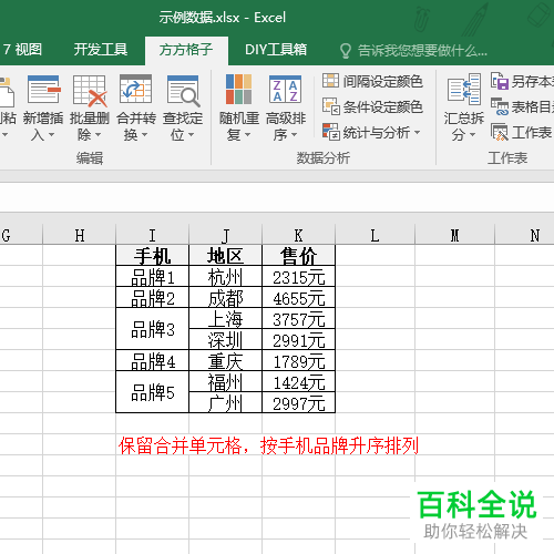 如何对excel中的合并单元格进行排序