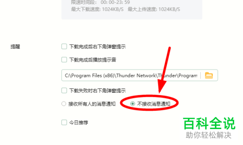 如何打开电脑版迅雷的接收消息功能