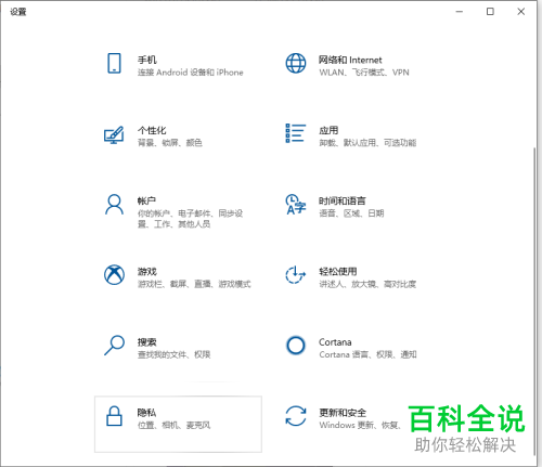 如何打开win10笔记本电脑相机访问权限
