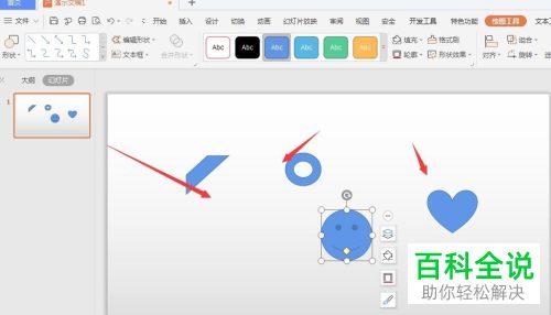 如何对WPS幻灯片中多个形状的对齐方式进行设置调整