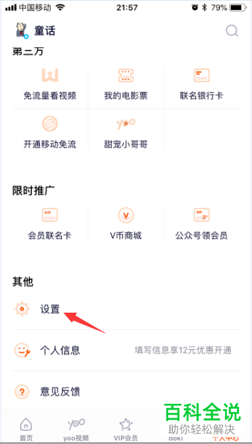 如何打开腾讯视频app中的自动跳过片头与片尾功能