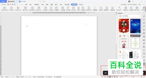 如何打开WPS软件中的录屏功能