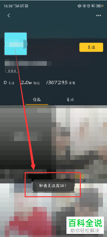如何对刷宝中的用户取消关注