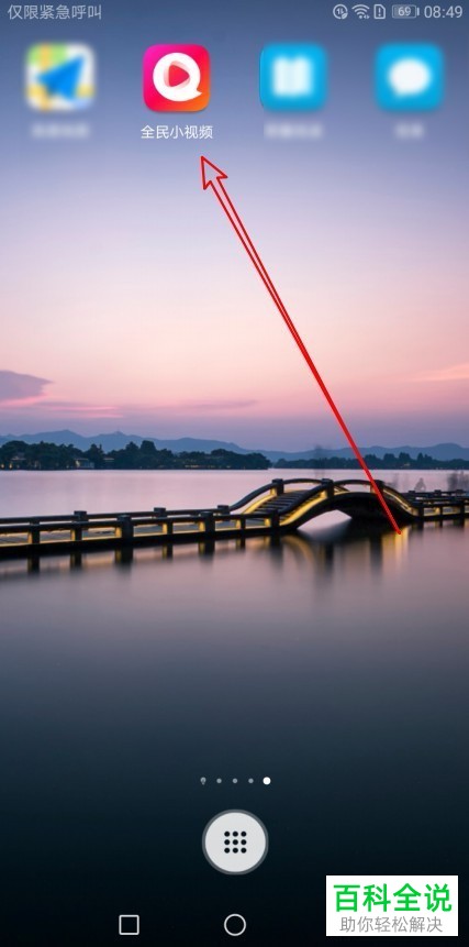 如何打开全民小视频app中的通讯录关联功能