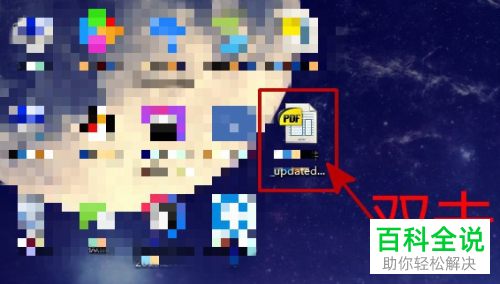 如何打开电脑版PDF文件的密码保护功能