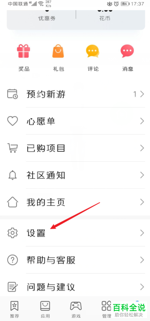 如何打开华为手机应用商店中的自动更新功能