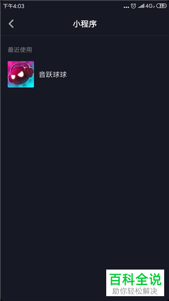 如何打开抖音app中的音跃球球游戏？