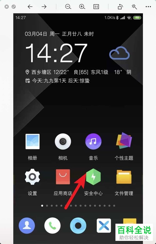如何打开进入小米9手机的游戏模式