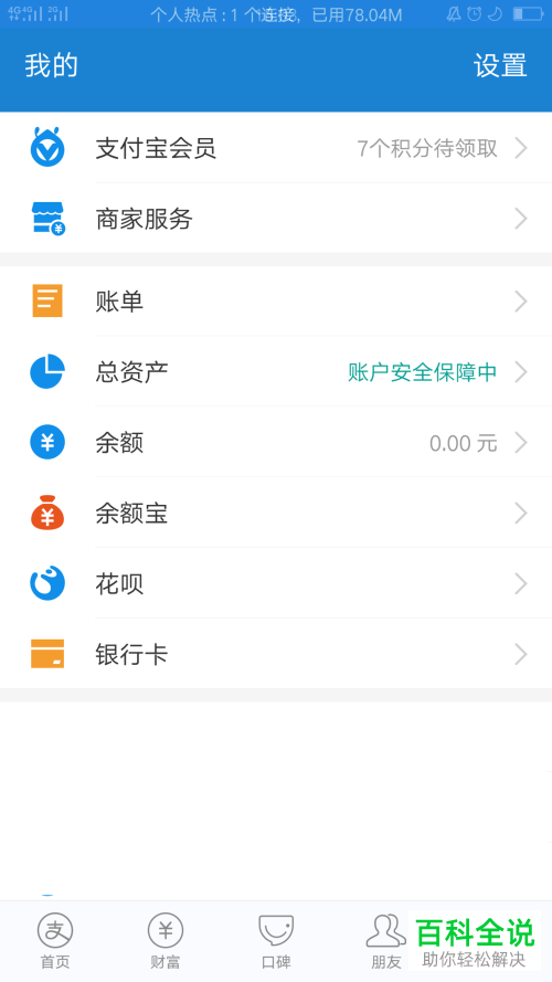 如何打开手机支付宝中的余利宝功能