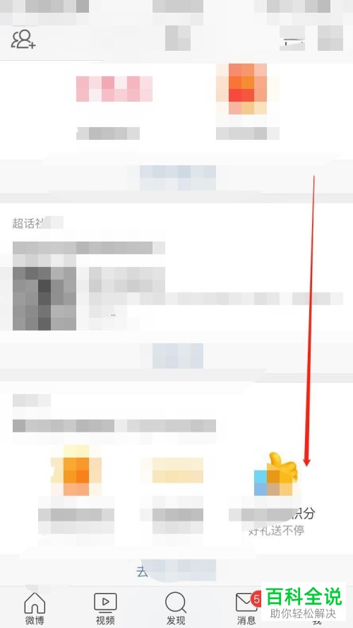 如何打开微博App的运动功能