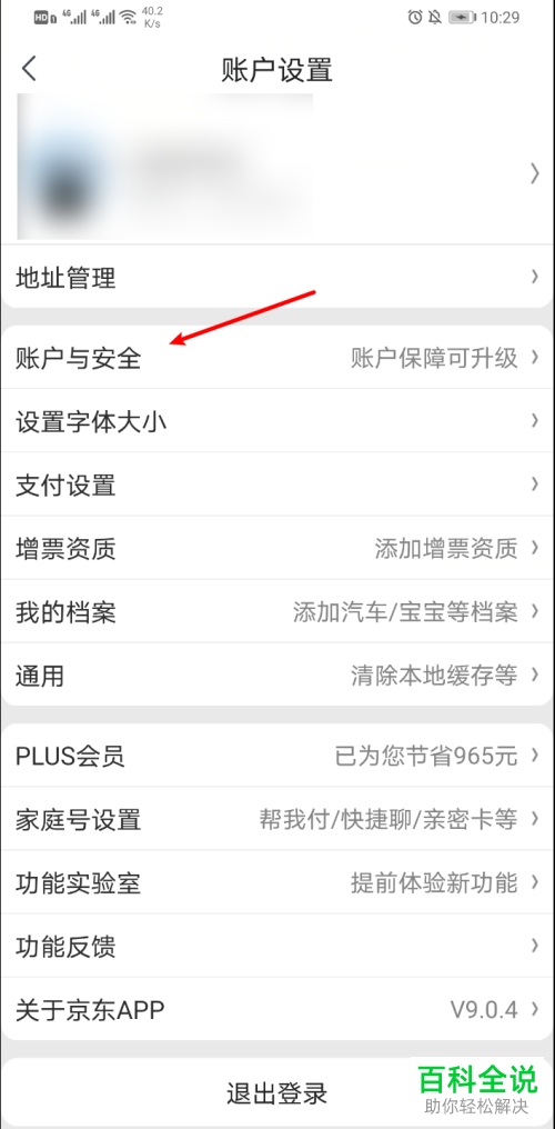 如何对京东的账号进行申诉