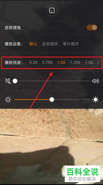 如何调整华为视频为倍速播放