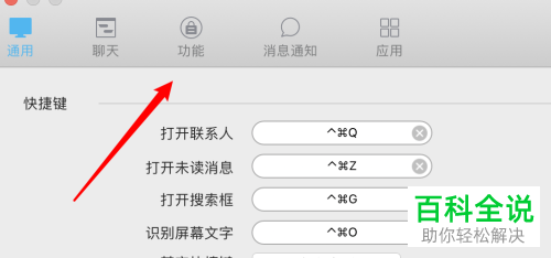如何打开Mac电脑QQ缓存文件目录