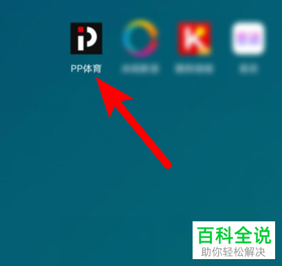 如何打开pp体育的推送通知消息