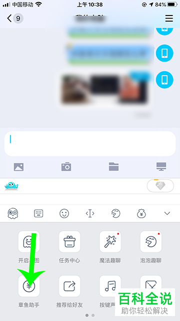 如何打开或者关闭手机版章鱼输入法的章鱼助手