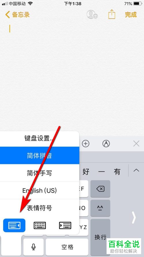 如何对苹果iPhone手机的键盘进行左右调节