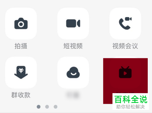 如何打开iPhone苹果手机钉钉中的悬浮窗功能
