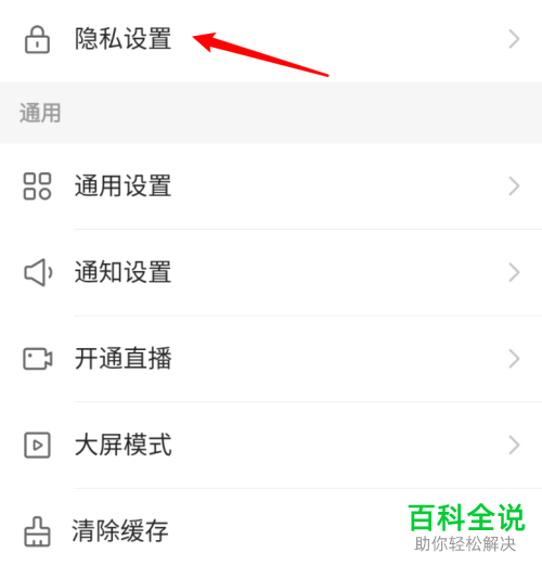 如何打开手机版快手的隐私用户功能