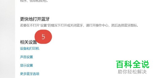 如何打开win10蓝牙