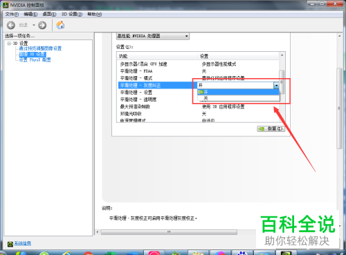 如何打开NVIDIA平滑处理-灰度纠正功能