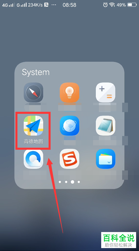 如何打开手机版高德地图的北斗地图