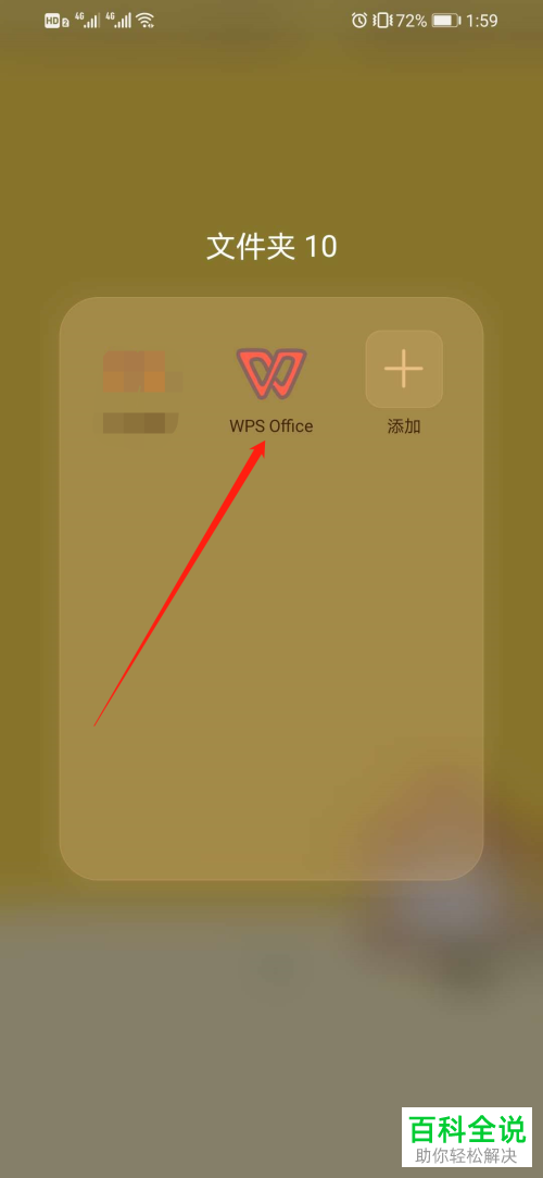 如何打开手机版WPS中接收到新文档时自动备份功能