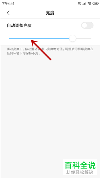 如何调整和更改小米手机的屏幕亮度