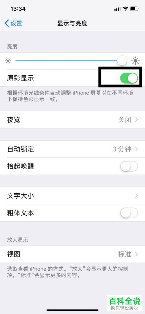 如何打开或关闭苹果iPhone XR手机中的原彩显示功能
