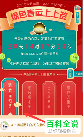 如何打开支付宝APP上的绿色春运上上签入口