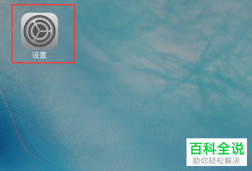 如何打开和设置苹果手机iPhone呼叫转移功能