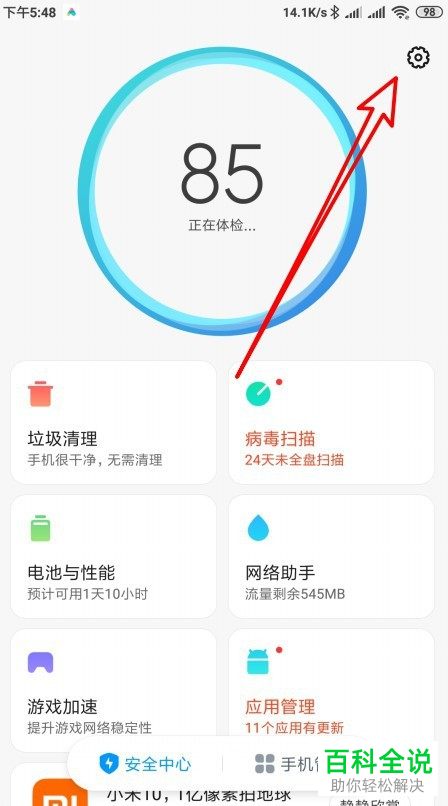 如何打开小米手机的超级省电模式