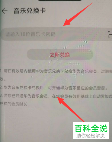 如何兑换华为音乐的会员