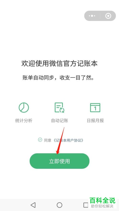 如何打开手机版微信的微信记账本功能