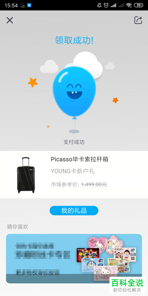 如何兑换招行信用卡赢得首刷礼资格后的礼品？